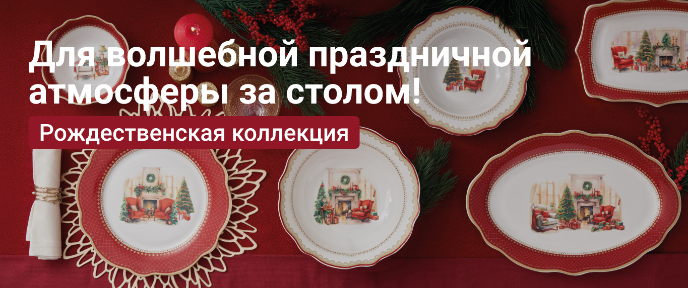 Ziemassvētku kolekcija