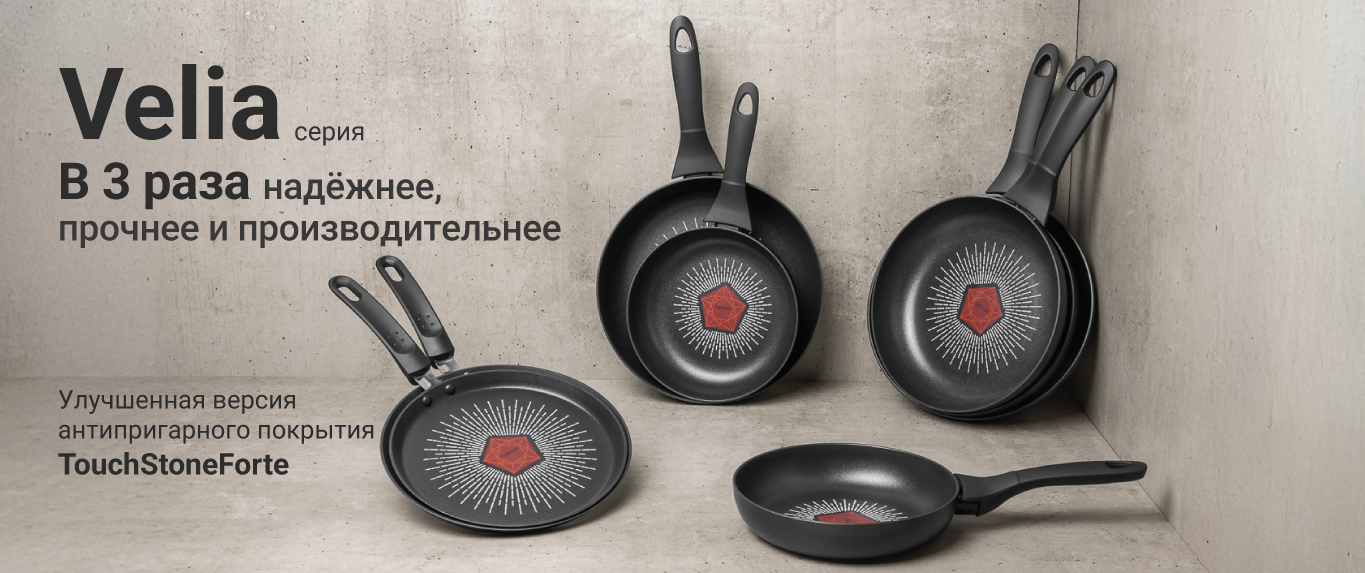 Velia sērijas pannas