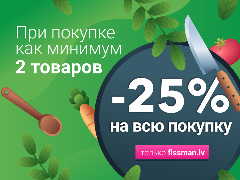 -25% скидка на всю покупку!